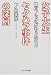 女子大生セクハラ事件の深層―横山ノックがやったこと