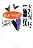 �厸�Ǝ���̐����ی�@�\���̂��Ƃ��炵���������鐧�x�Ɖ����ւ̉��v�ɂނ���