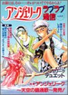 ¥¢¥ó¥¸¥§¥ê¡¼¥¯¥é¥Ö¥é¥ÖÄÌ¿® (Vol.8)