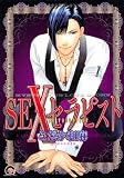 SEX����ԥ���