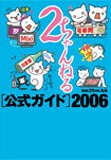 2�����ͤ����������2006