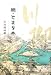 続・とまり木