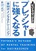 ビジネスマンのためのプレッシャーに強くなる豊田式メンタルトレーニング