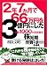 2ǯ7�����66���ߤ�3���ߤˤ���ǯ��1000%���ܻؤ�!��û������ˡ