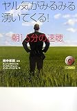 ヤル気がみるみる沸いてくる!朝15分の速聴