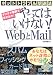 やってはいけない!WebとMail―ネットトラブル撃退法
