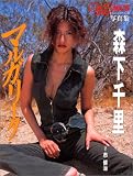 GALS PARADAISE写真集森下千里マルガリータ