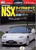 HONDA NSXタイプRのすべて