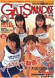 ギャルズ・パラダイス特別編集「DVDスペシャル!」