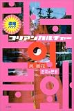濃縮パック コリアンカルチャー