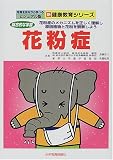 花粉症―総合的な学習