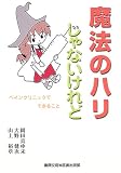 魔法のハリじゃないけれど―ペインクリニックでできること
