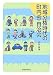 地域分権時代の町内会・自治会