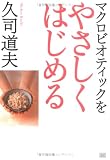�}�N���r�I�e�B�b�N���₳�����͂��߂�