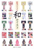 配色バイブル和テイスト
