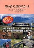 ���E�̎ԑ�����\��������̓S�����s�qVOL.2�r�厩�R���삯������