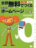 全部無料(タダ)でつくるはじめてのホームページ for Mac MacOS 8.5/8.6/9.0 InternetExplorer5.0 対応