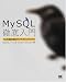 MySQL徹底入門―ウェブに最適な高速フリー・データベース・サーバー