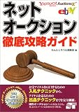 �l�b�g�I�[�N�V�����O��U���K�C�h�\Yahoo!�I�[�N�V�����AeBay Japan�Ή�