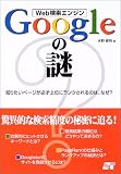 Web�����G���W�� Google�̓�