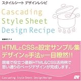 スタイルシートデザインレシピ