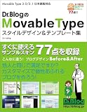 Dr.BlogのMovable Typeスタイルデザイン&テンプレート集