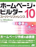 �z�[���y�[�W�E�r���_�[10�X�[�p�[���t�@�����Xfor Windows