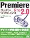 Premiere Pro2.0�X�[�p�[���t�@�����Xfor Windows