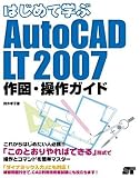 �͂��߂Ċw��AutoCAD LT 2007 ��}�E����K�C�h