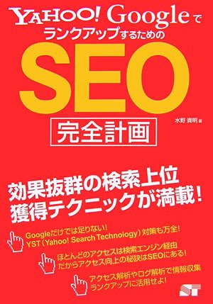 Yahoo!Google�ǥ�󥯥��åפ��뤿���SEO�����ײ�