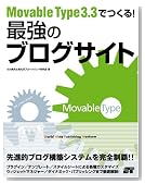 Movable Type 3.3 �ǤĤ���!�Ƕ��Υ֥���������