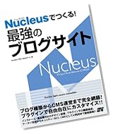 Nucleusでつくる！最強のブログサイト