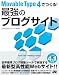 Movable Type 4でつくる![最強のブログサイト]