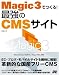 Magic3でつくる!最強のCMSサイト