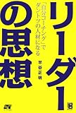 リーダーの思想