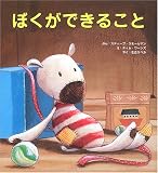 ぼくができること