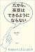 だから、英語はできるようにならない