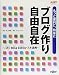 もっと便利に、簡単にブログ作り自由自在―xfy Blog Editorフル活用