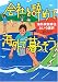会社を辞めて海外で暮らそう―海外家族移住という選択