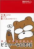 漢字で意味が変わる ビミョ~な日本語