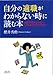 自分の適職がわからない時に読む本―就職で失敗したくない、してしまったすべての人へ