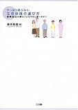 やっぱりあぶない、生命保険の選び方―保険会社が損なことをすると思います?