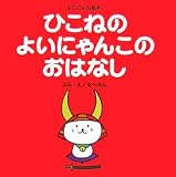 �Ҥ��ͤΤ褤�ˤ�󤳤Τ��Ϥʤ�