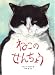 マドレーヌ フロイド作: ねこのせんちょう