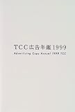 TCC広告年鑑 (1999)
