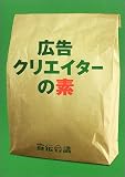 広告クリエイターの素