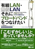 ͭ��LAN��̵��LAN����˥֥����ɥХ�ɤ�Ĥʤ�������Windows XP/2000/98SE��LAN�ǤĤʤ����Ȥ��Υȥ�֥���褹��!