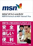 MSN�I�t�B�V�����K�C�h MSN9 Premium & MSN Hotmail Plus
