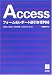 Accessフォーム&レポート逆引き便利帖―2003/2002/2000対応