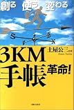 �Ϥ�Ȥ��Ѥ��3KM��Ģ��̿!